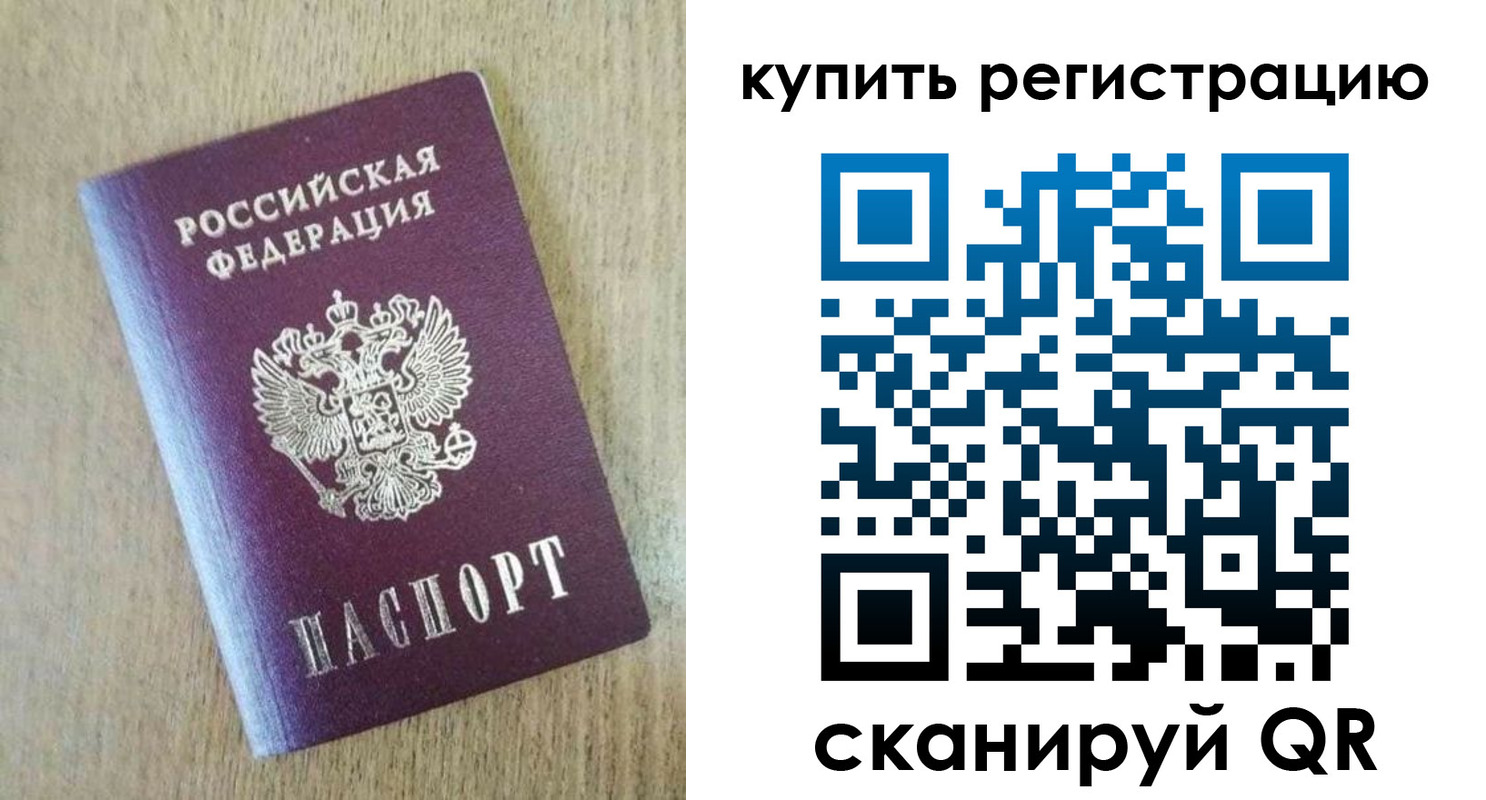 временная регистрация недорого в Зернограде