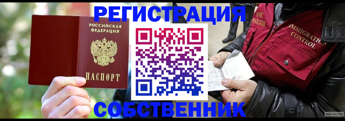 временная регистрация в квартире в Зернограде