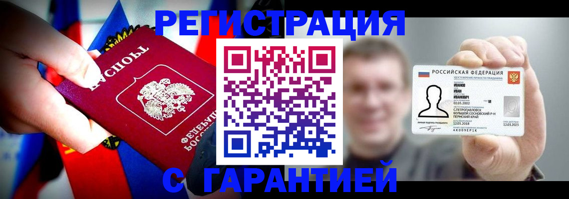 прописка для кредита в Зернограде