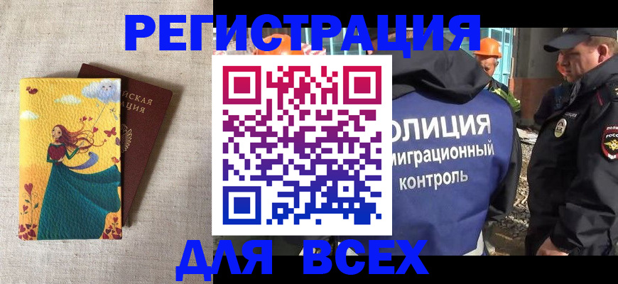 временная регистрация 2025 в Зернограде