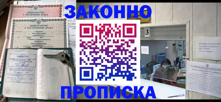 прописка для работы в Зернограде