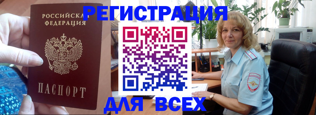 прописка для работы в Зернограде